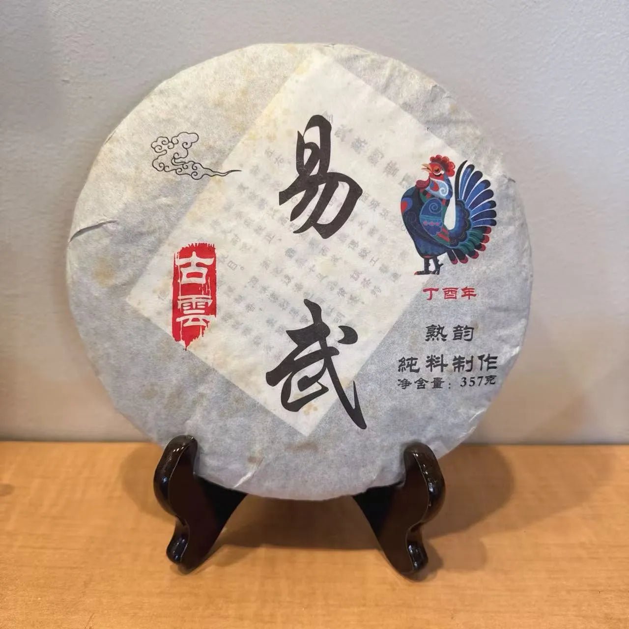 2017 Yi Wu Shu Puer – Fermented Black Puer Tea Cake - Puer - Tiger Lily Tea Co